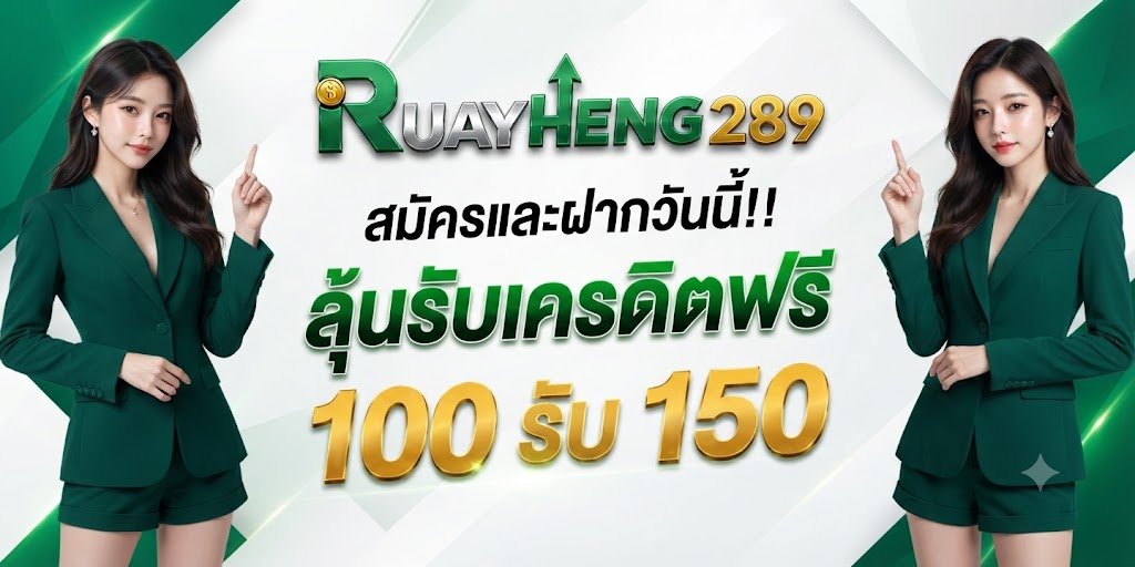 Ruayheng289